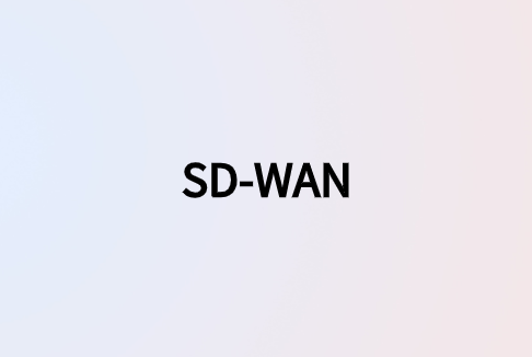 SD-WAN在应用程序中的作用