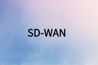 从到SD-WAN的5大好处