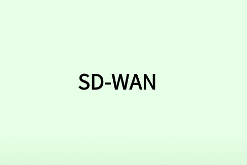 如何有效将SD-WAN技术整合到您现有网络服务中?