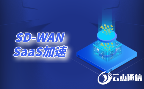 sd-wan是什么设备?