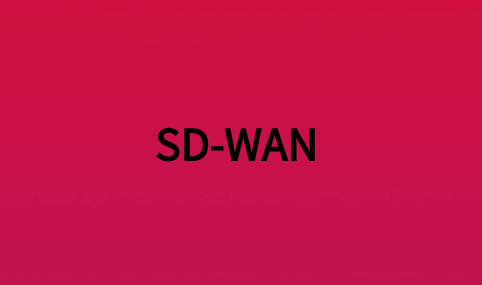 SD-WAN可以如何改善实时应用?